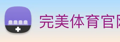 完美体育官网 logo
